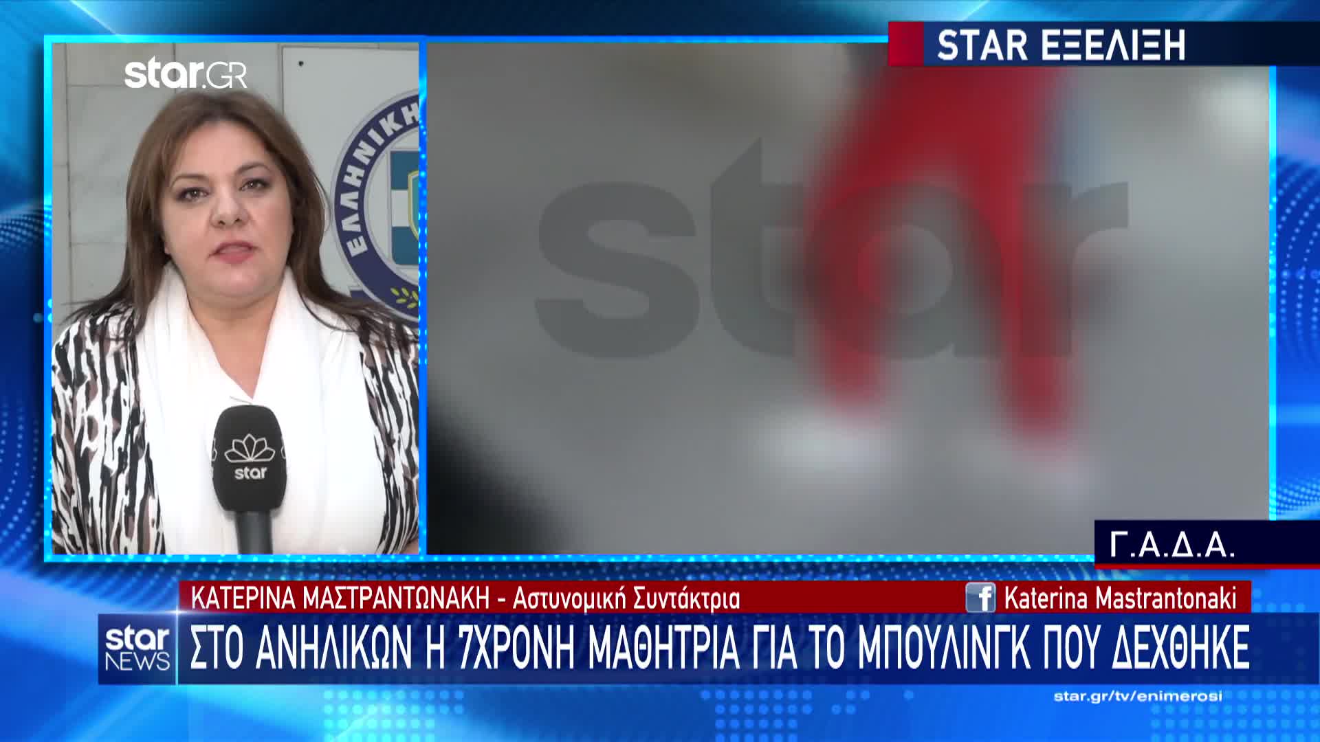  Το ρεπορτάζ της Κατερίνας Μαστραντωνάκη στο κεντρικό δελτίο ειδήσεων του Star