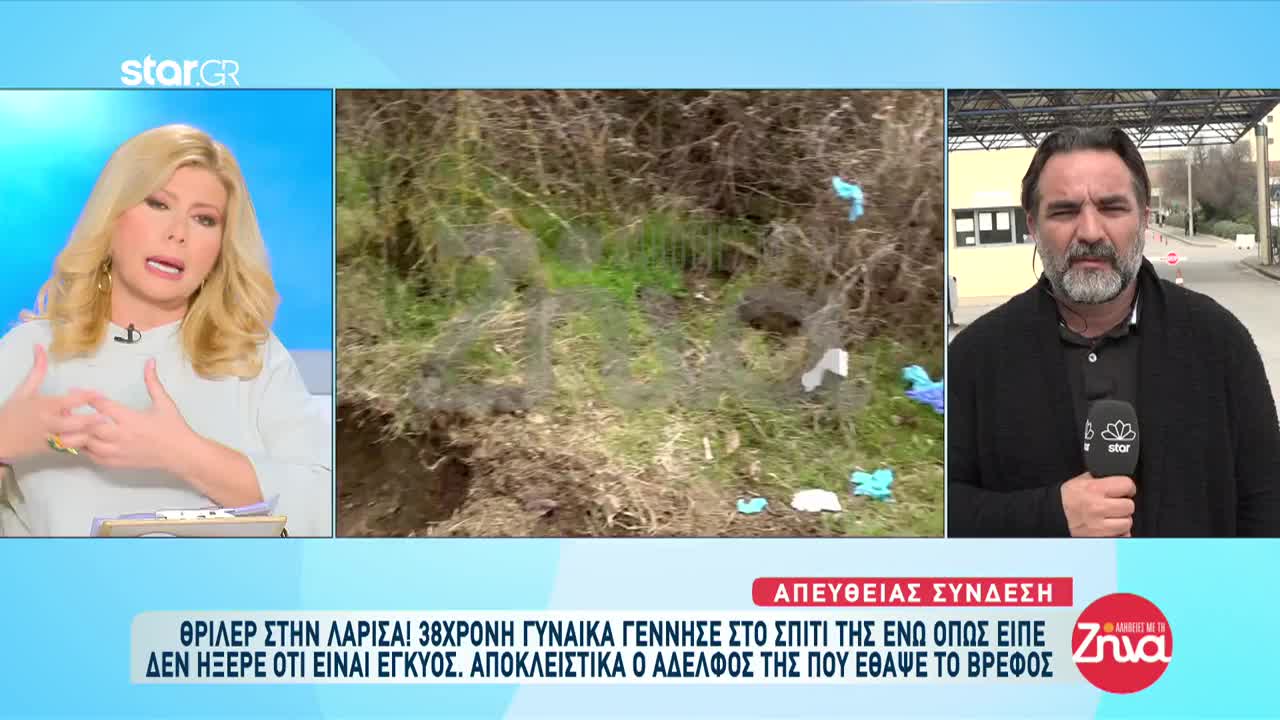 Το ρεπορτάζ του Γιώργου Σόμπολου για το νεκρό βρέφος στην Ελασσόνα- εκπομπή Αλήθειες με τη Ζήνα
